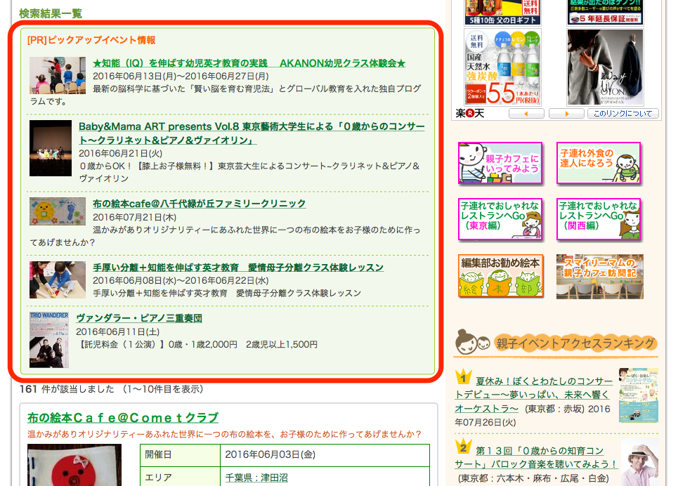ピックアップイベント情報(PC)
