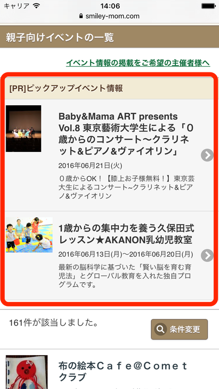 ピックアップイベント情報(スマートフォン)
