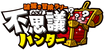 特定非営利活動法人たしざん
