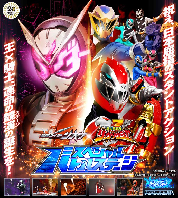 日本屈指のスタントアクションステージ「仮面ライダージオウ×騎士竜戦隊リュウソウジャー スペシャルバトルステージ」開催!王×騎士、2大ヒーローの戦いがここに─