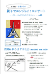 [東京都杉並区・6月7日（土）14時開演]　0歳からのコンサート『親子でエンジョイ！コンサート　－ベビー・キッズ・そしてパパとママへ－　vol.6』
