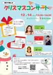 0歳からOK! 親子で楽しむクリスマスコンサート♪