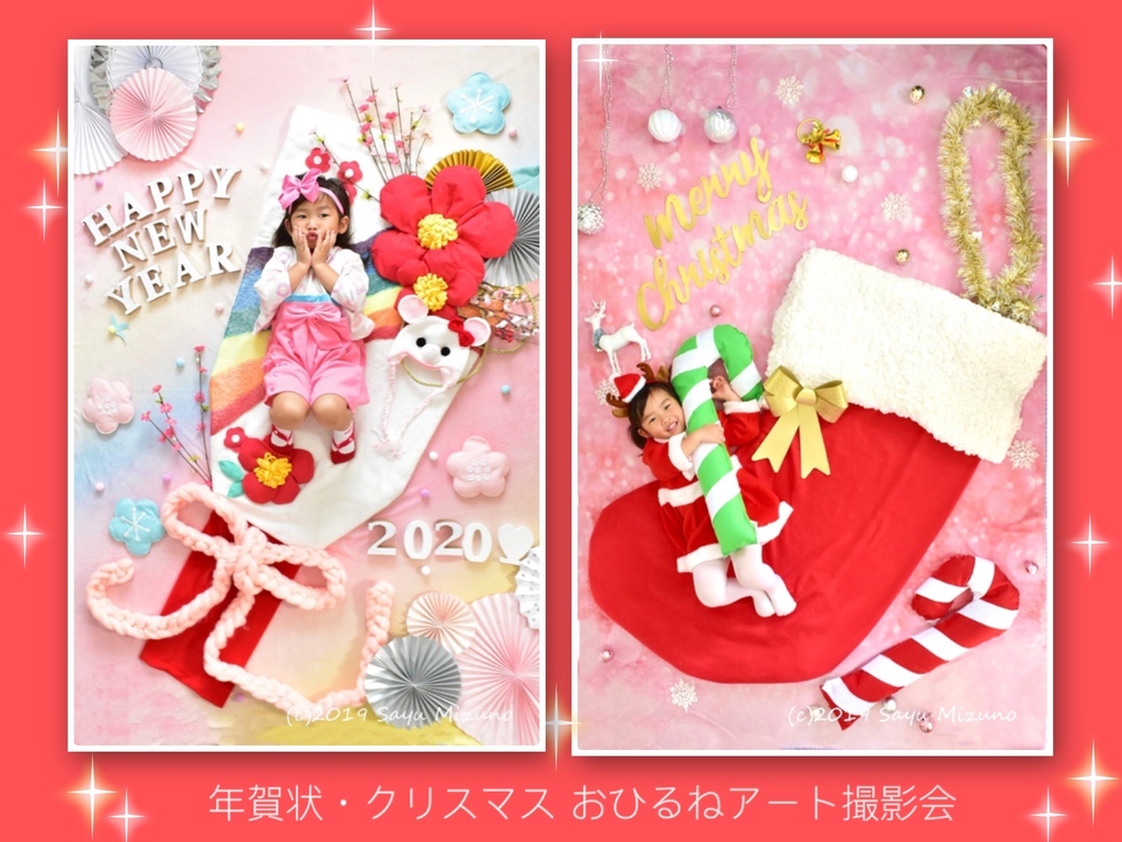 年賀状とクリスマスおひるねアートが1日で撮影できます!