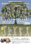 第８回浜松ワールドミュージックフェスティバル　こどものための音楽会