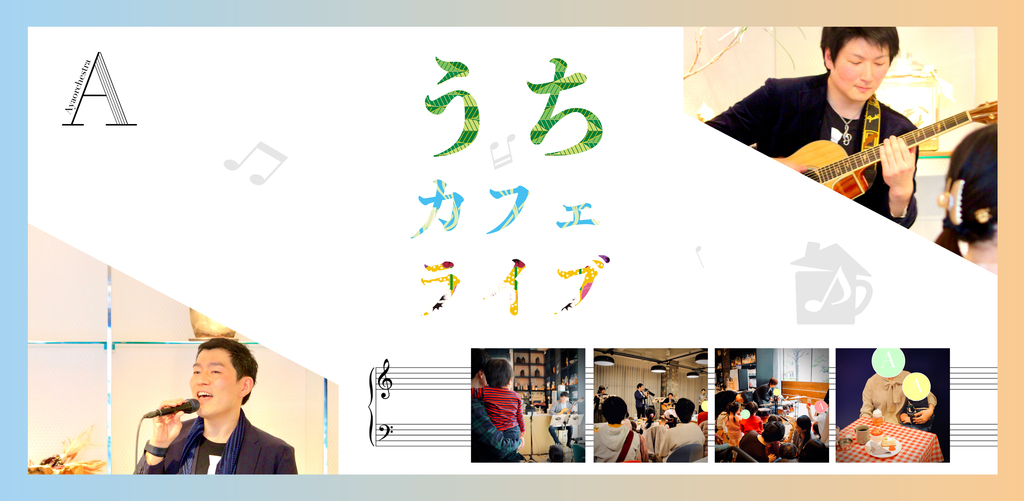 おうちでカフェタイムに生演奏はいかがですか？ リアルタイムで見られなくても大丈夫(^^) 配信後14日間いつでも・何度でも視聴可能です(^^)