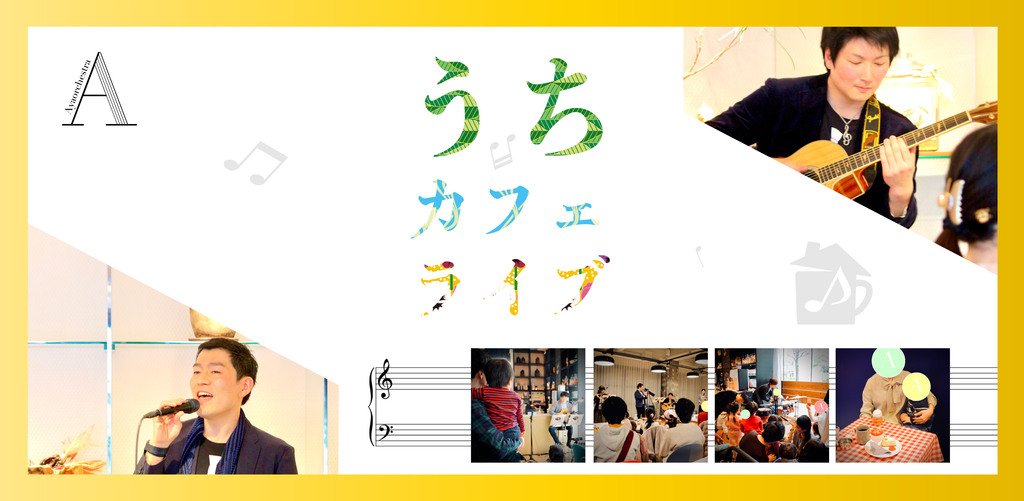 おうちでカフェタイムに生演奏はいかがですか? リアルタイムで見られなくても大丈夫(^^) 配信後14日間いつでも・何度でも視聴可能です(^^)