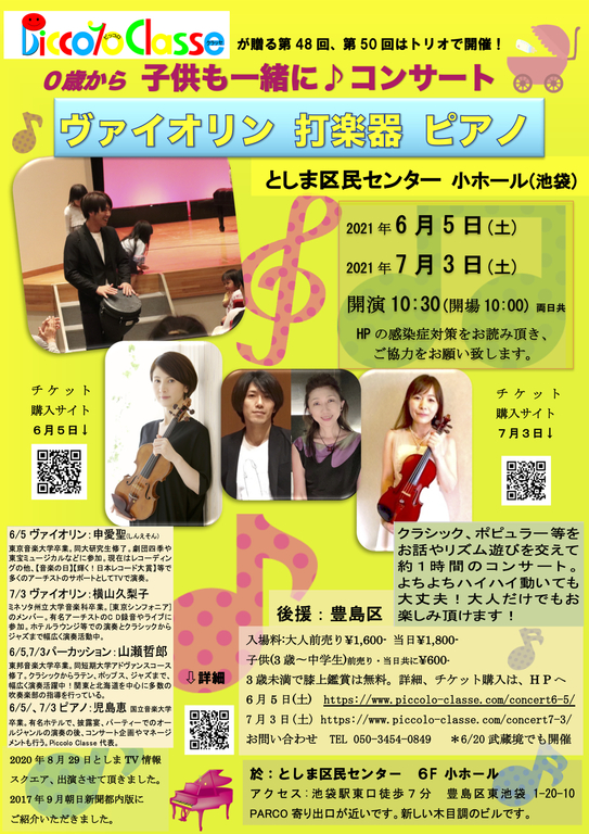 ヴァイオリン、パーカッション、ピアノで大人も子供も楽しい音楽を!
