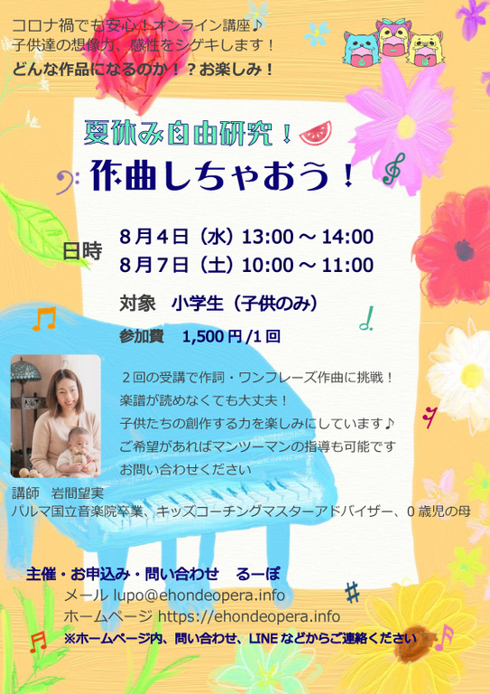 夏休み自由研究!作曲しちゃおう!