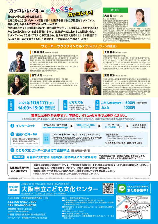 公演チラシ(裏)