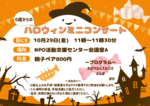 キャンセルでました！【0歳からの】ハロウィンミニコンサート【4組限定！】