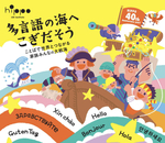 ♪ヒッポファミリークラブ体験ワークショップ♪