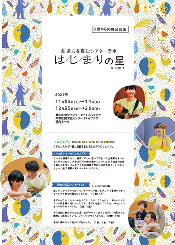 ▶︎過去公演のアンケートより 楽しいしかけがいっぱいで、その中に一緒にとびこんで冒険ができてとてもすてきな体験になりました！（０歳9ヶ月）