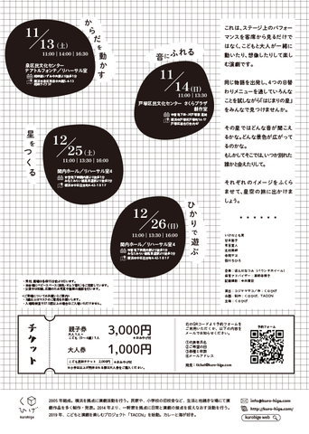 4つのプログラムを通してどんな「はじまりの星」がみつかるかな。