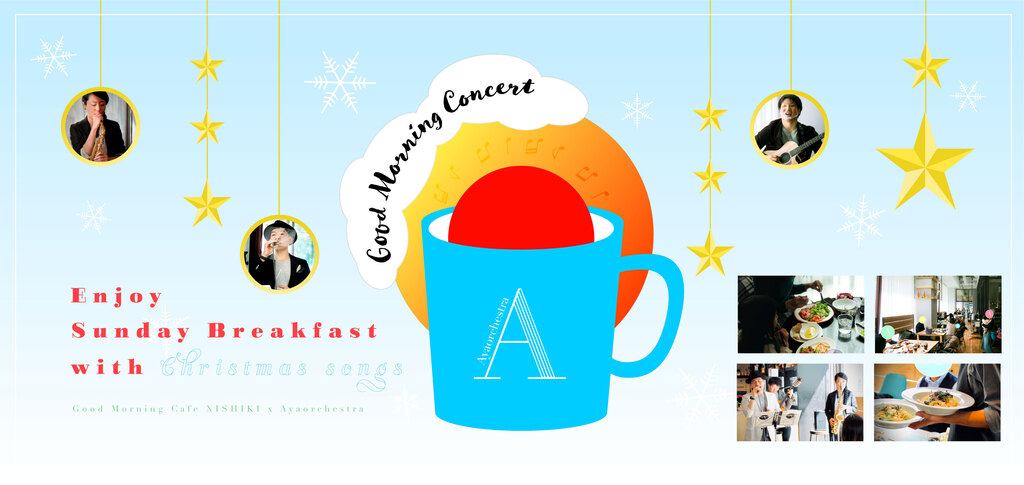 Good Morning Cafe NISHIKICHOさんとAyaorchestraによるコラボでお届けする liveです