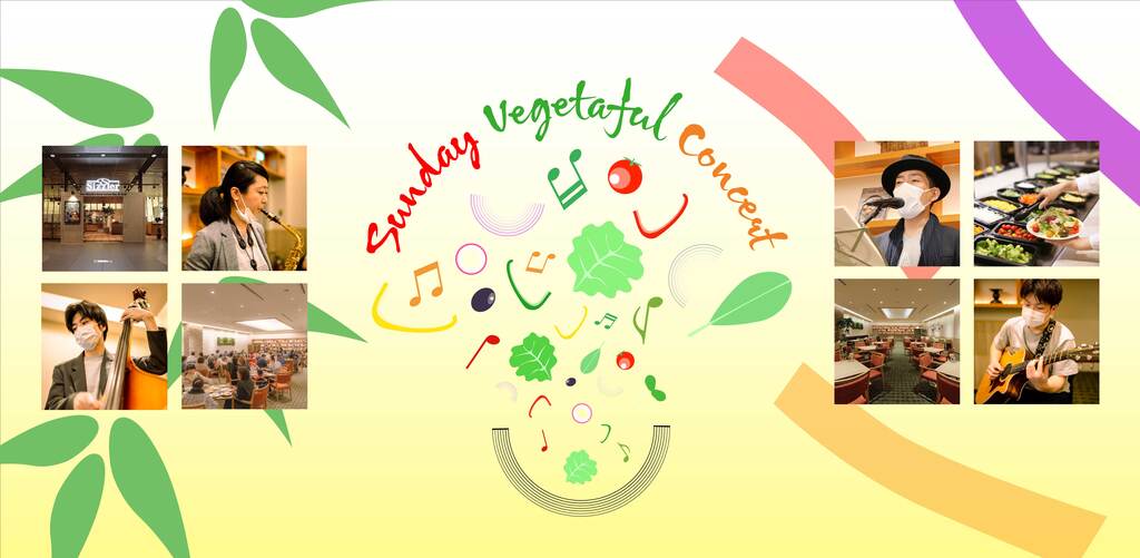 たっぷりの野菜と生演奏でココロとカラダが喜ぶイベントです!