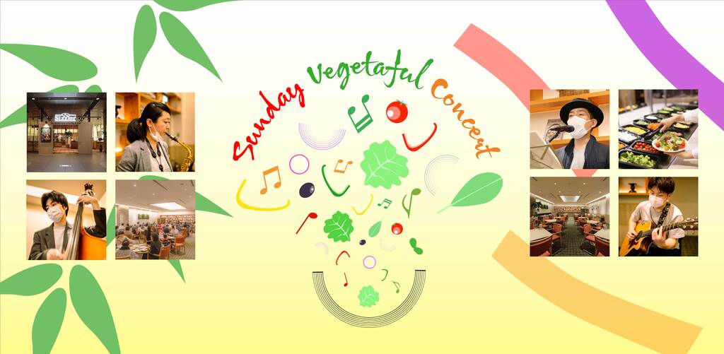 たっぷりの野菜と生演奏でココロとカラダが喜ぶイベントです！