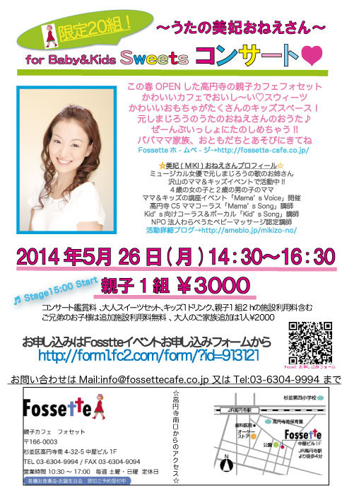 うたの美妃おねえさん For Baby Kids Sweets コンサート