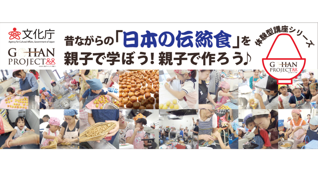 親子で伝統食教室<みなむすGOHAN PROJECT>