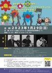 第１０回浜松ワールドミュージックフェスティバル　こどものための音楽会