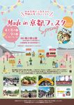 Made in京都フェスタ2023-Spring-