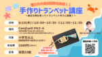 【夏休み】手作りトランペット講座【自由研究】