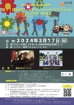 第１１回浜松ワールドミュージックフェスティバル　こどものための音楽会