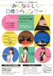 みんな楽しく０歳からコンサート