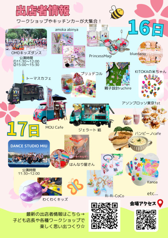 ワークショップやキッチンカーが大集合！