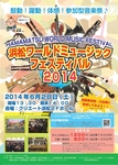 浜松ワールドミュージックフェスティバル2014