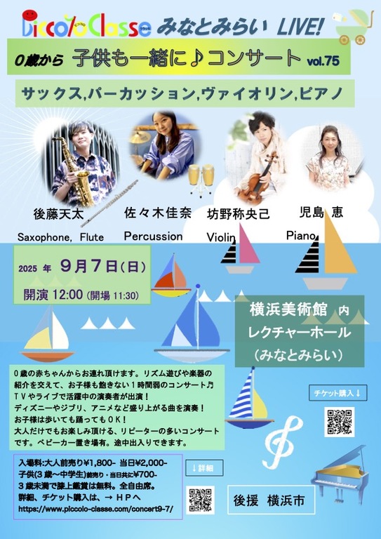 お子様と一緒にパパママにもお楽しみいただけるコンサートです!