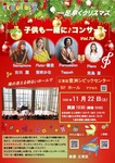 11/22子供も一緒に♪コンサート,SAX&打楽器,フルート,ピアノの体験型ライブvol.76