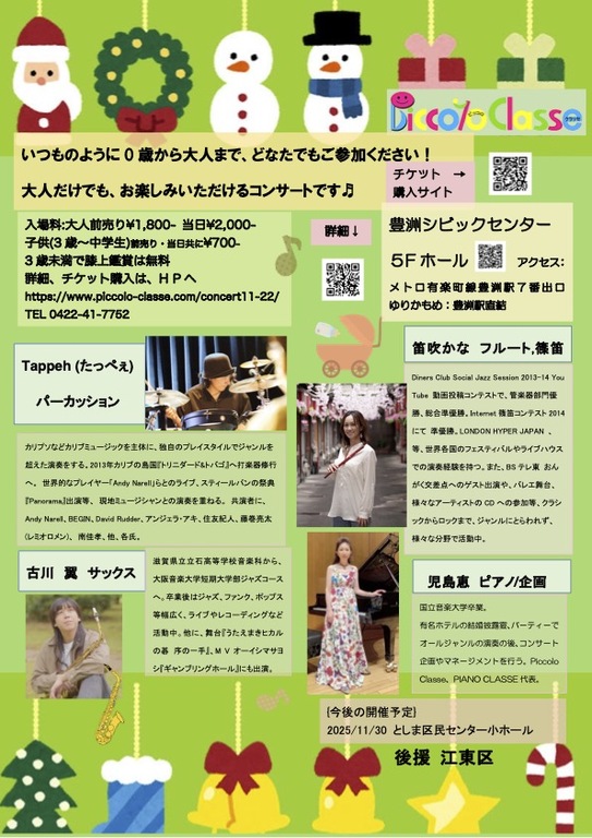 TVやレコーディングで活躍中の奏者が演奏します!