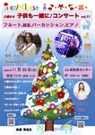 11/30・0歳から,子供も一緒に♪コンサートin池袋,サックス・パーカッション・ピアノ
