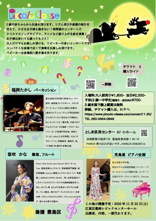 フルート(篠笛)、打楽器、ピアノで大人も子供も楽しい音楽を!