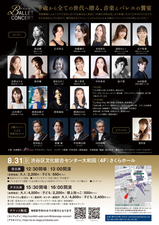 8/31(日)コンサート出演者