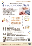 赤ちゃんとスキンシップ遊び！(2025年9月)