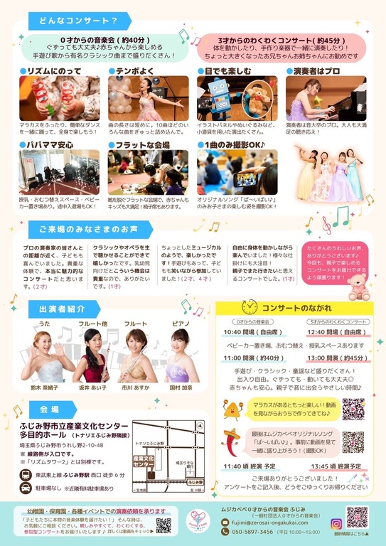 第35回0才からの音楽会、第1回3才からのわくわくコンサートチラシ裏面。