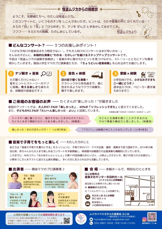 第2回小学生からのステップアップコンサートチラシ裏面。