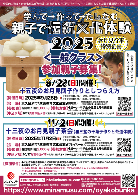 お月見団子から手作りします