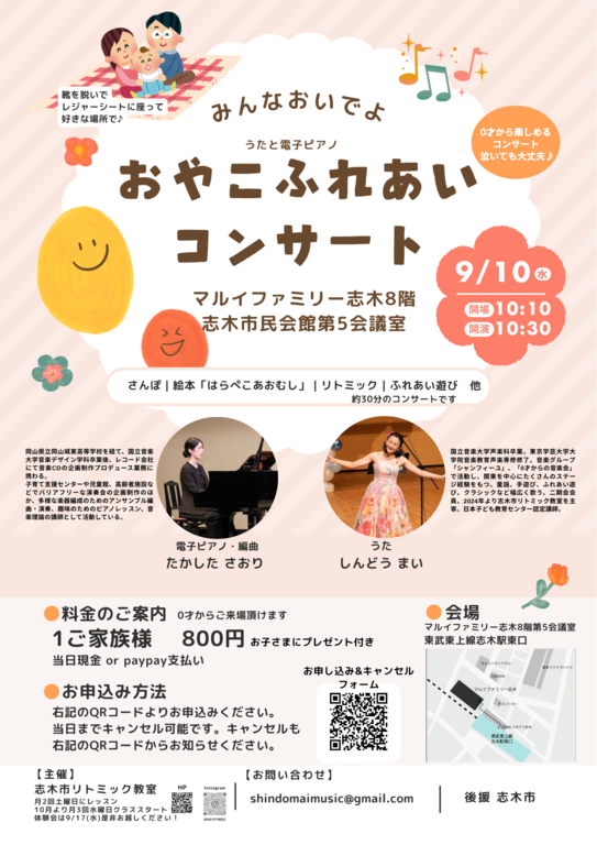 おやこ向けコンサートを得意とする二人でお送りします。うた:進藤麻衣、ピアノ:高下沙織