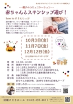 赤ちゃんとスキンシップ遊び！(2025年10月～12月)