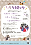 Let’s リトミック(2025年10～12月)