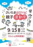 さいたまはぴハピ親子運動会