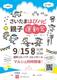 さいたまはぴハピ親子運動会
