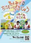 ひとみざちびっこげきじょう「ピヨピヨさんぽ」「ぶたぶたこぶた」