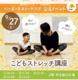 【9/27・ 横浜・港南台】こどもストレッチ講座♪ 港南台バーズの交流イベントにぜひご参加ください！