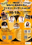 0歳からの はらぺこおんがくたいファミリーコンサートvol.28 〜ハロウィンパーティー〜