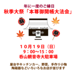 のみやま観音の蚤の市　観音市