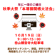 のみやま観音の蚤の市　観音市