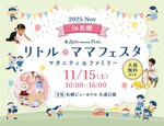 リトル・ママフェスタ札幌2025Nov